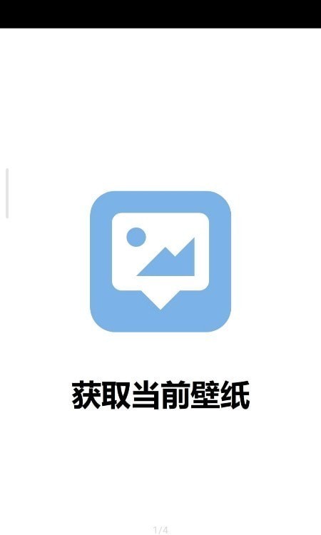 获取当前壁纸app 截图1