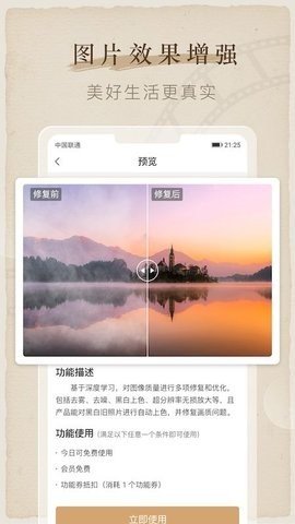 全能喵照片修复 截图2