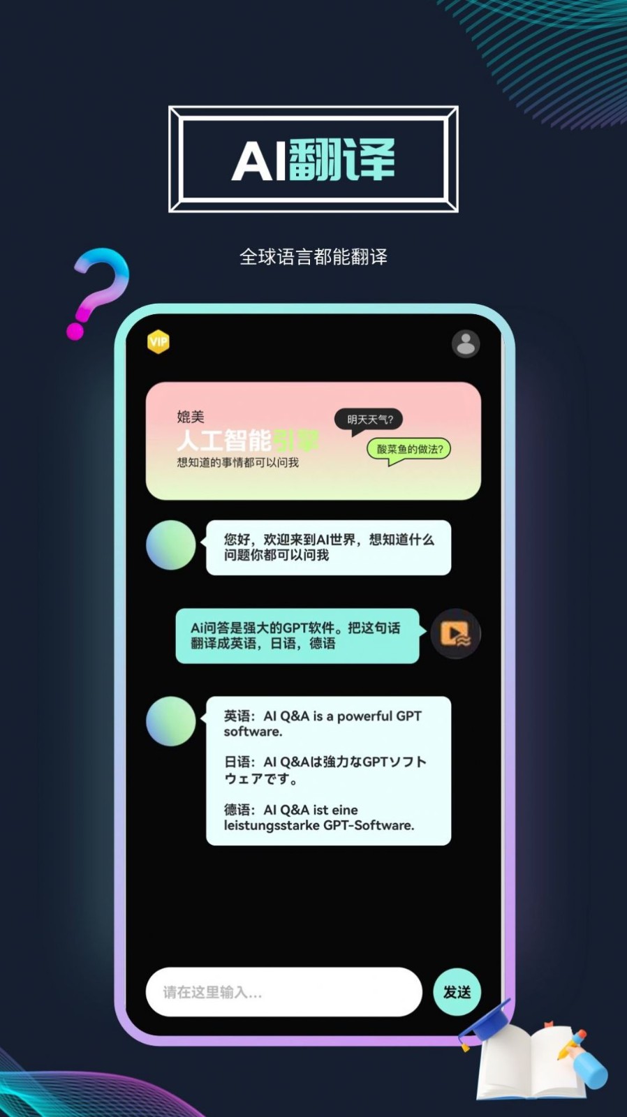 Ai问答 截图2