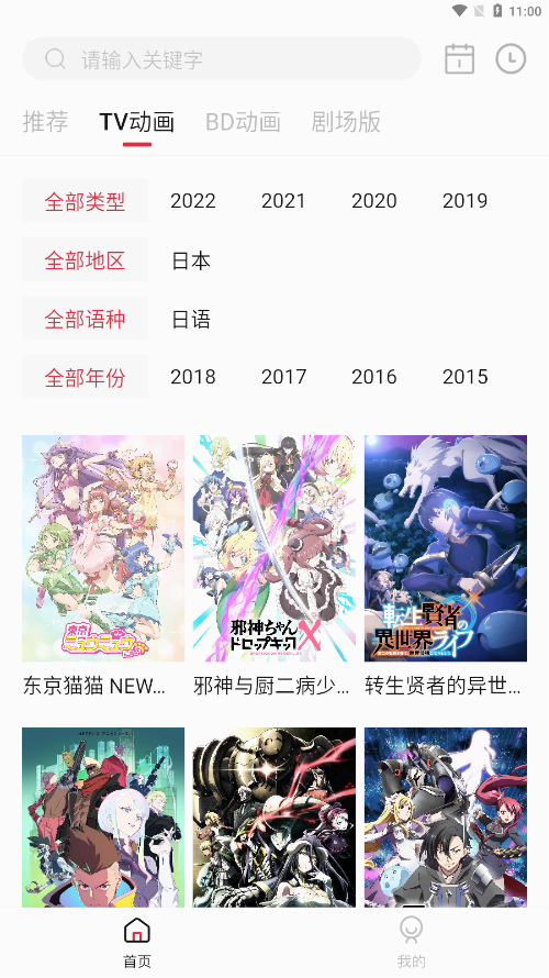 稀饭动漫最新版 截图4