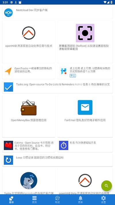 FDroid最新版本 截图2