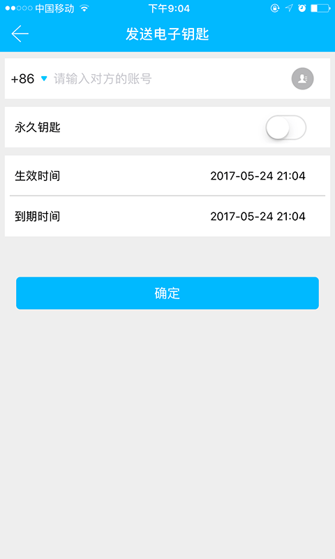 卡多利亚智能锁app 截图3