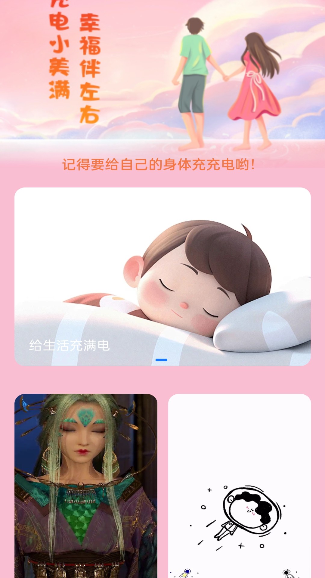 充电小美满app 截图3