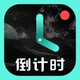 倒计时光APP v8.4.0