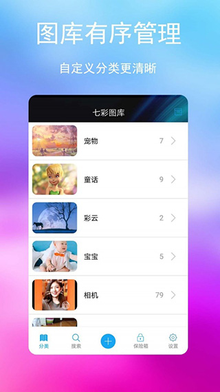 七彩图库最新版 截图4