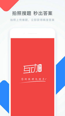 作业答案拍照搜题 截图1