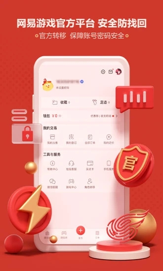 网易藏宝阁 截图3