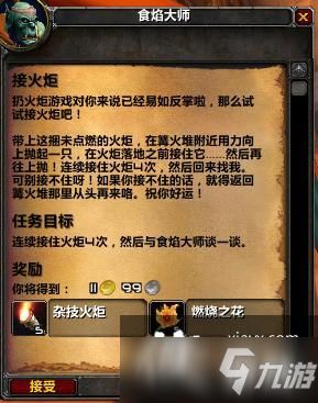 魔兽世界TBC火焰节：掌握扔火炬任务的全攻略秘籍 2