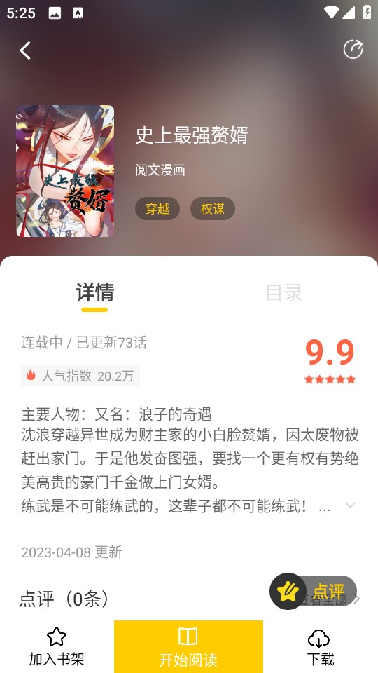 漫天玉漫画app 截图1