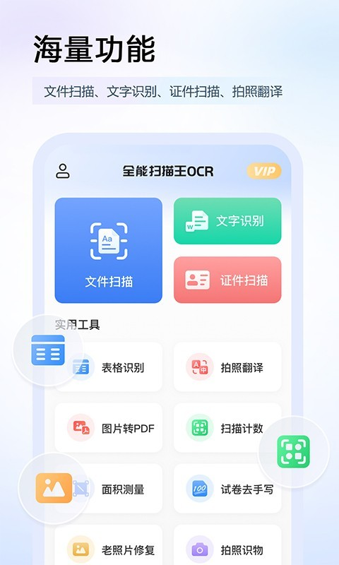 碧幸扫描王 截图3