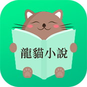 龙猫番外篇完整版