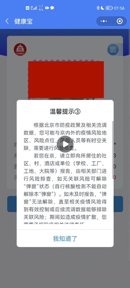 遇到弹窗3提示但无法找到报备途径怎么办？ 1