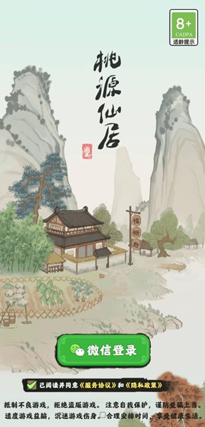 桃源仙居红包版 截图2