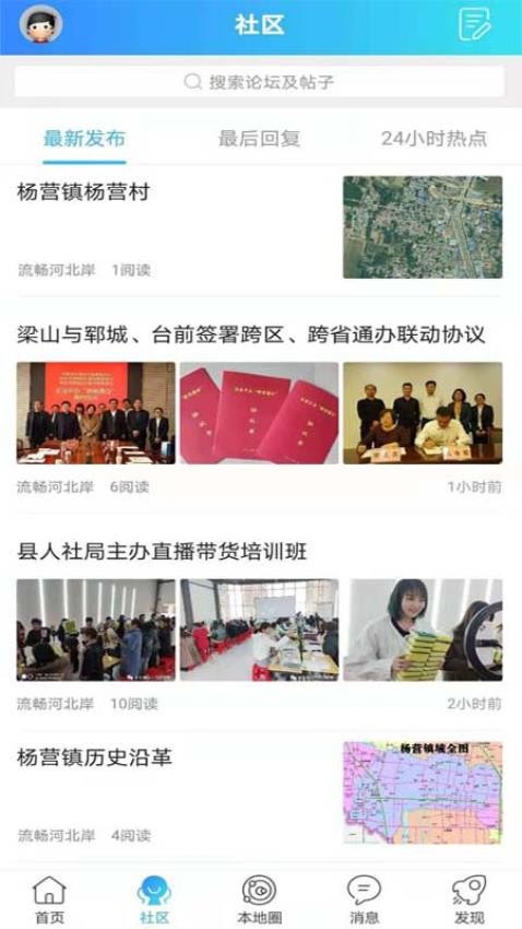 网上梁山app 截图2