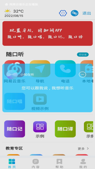 知闲AI助手 截图3