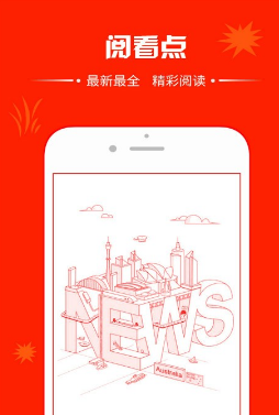 阅看点app