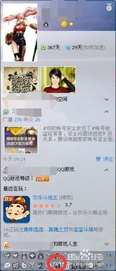 如何点亮QQ九仙图标？详细步骤教程 4