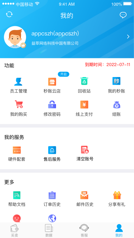 秒账 截图1