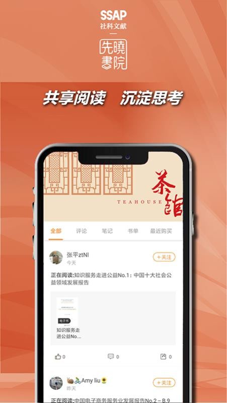 先晓书院最新版 截图2