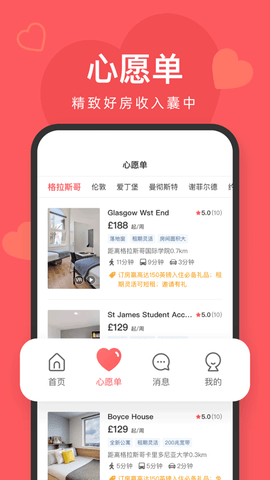 异乡好居APP 截图4