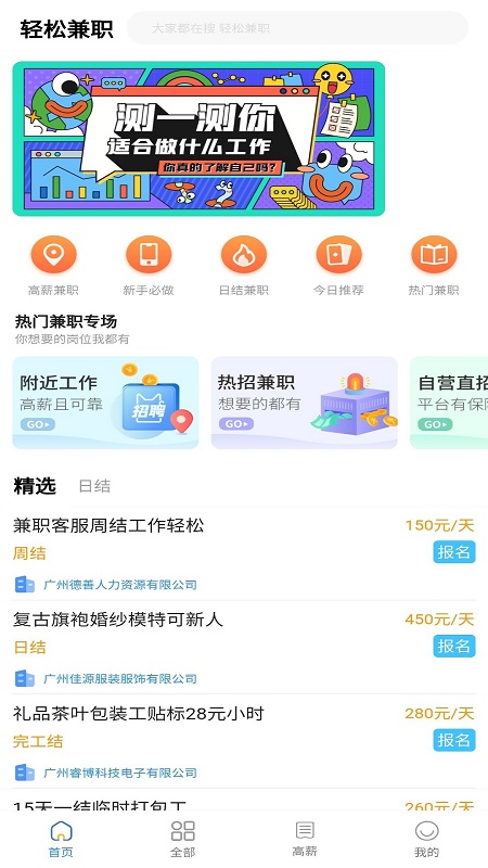 轻松兼职 截图1