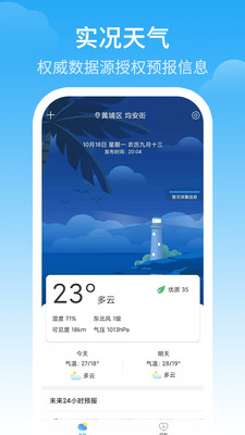 天气预警 截图2