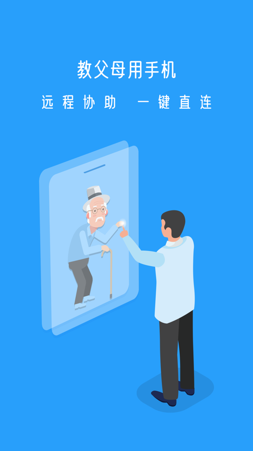 小X远程app v6.3.2 截图1