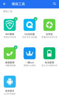 腾讯手机管家App：轻松几步，开启炫酷流量浮窗！ 3