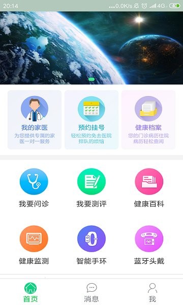 健康六安app 截图2