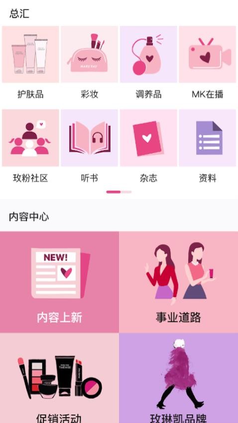 玫粉e站app 截图4