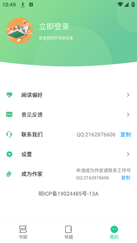 追书大师 app 截图4