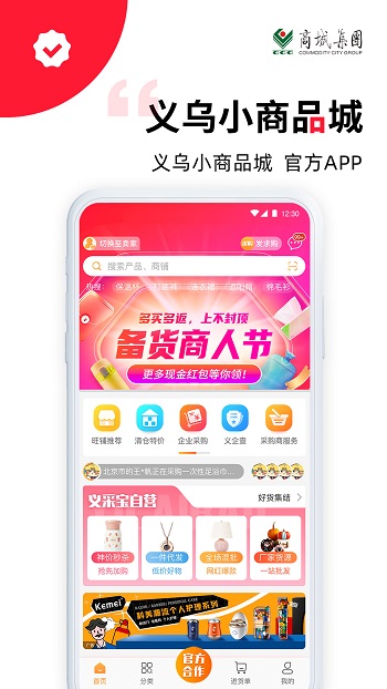 义采宝app 截图4