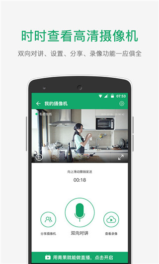 青果摄像机 截图3