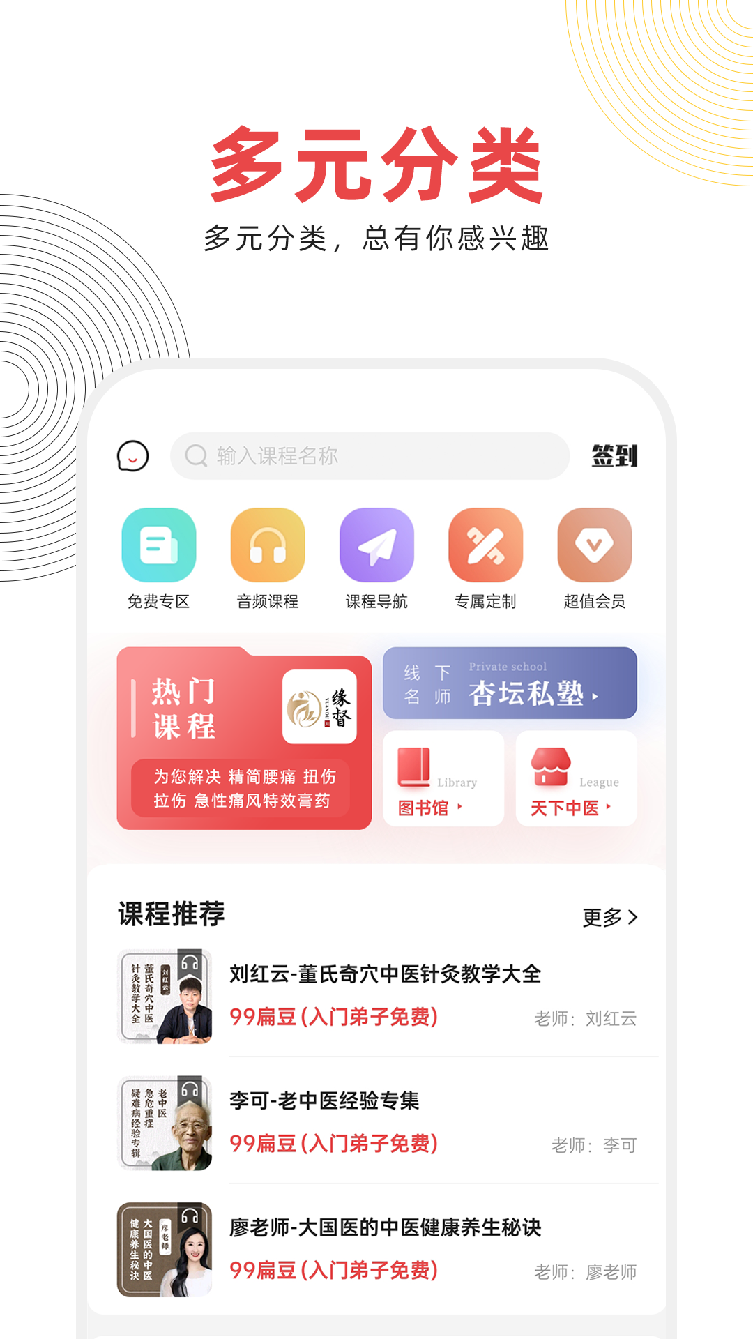 扁鹊中医app 截图3