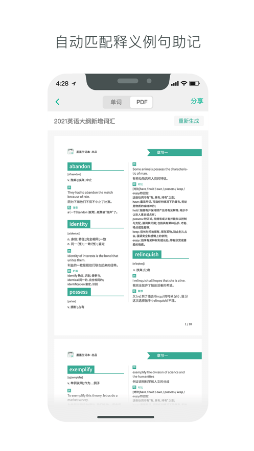 墨墨生词本 截图2
