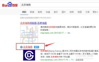 北京地铁票价如何查询？ 1
