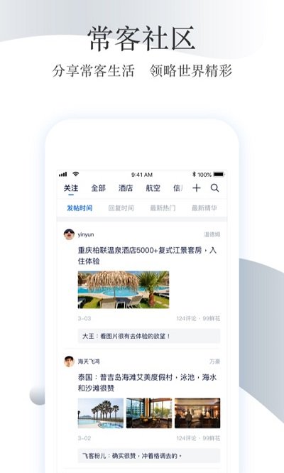 飞客茶馆论坛app 截图4