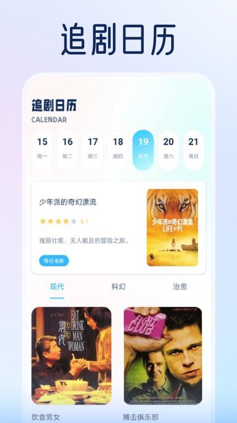 电影猎手播放器APP 截图2