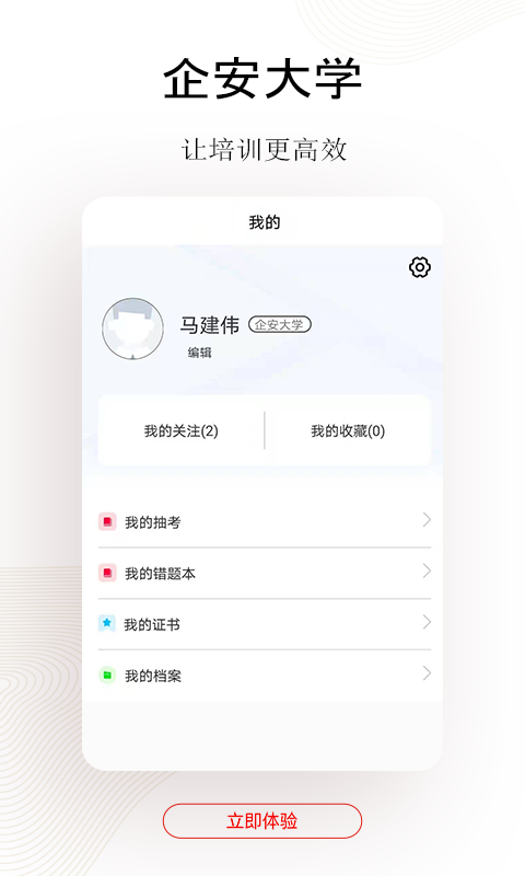 企安e学app 截图4