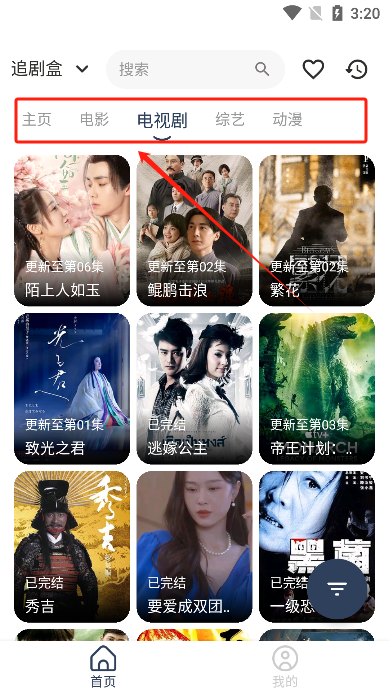 追剧盒TV版 截图2