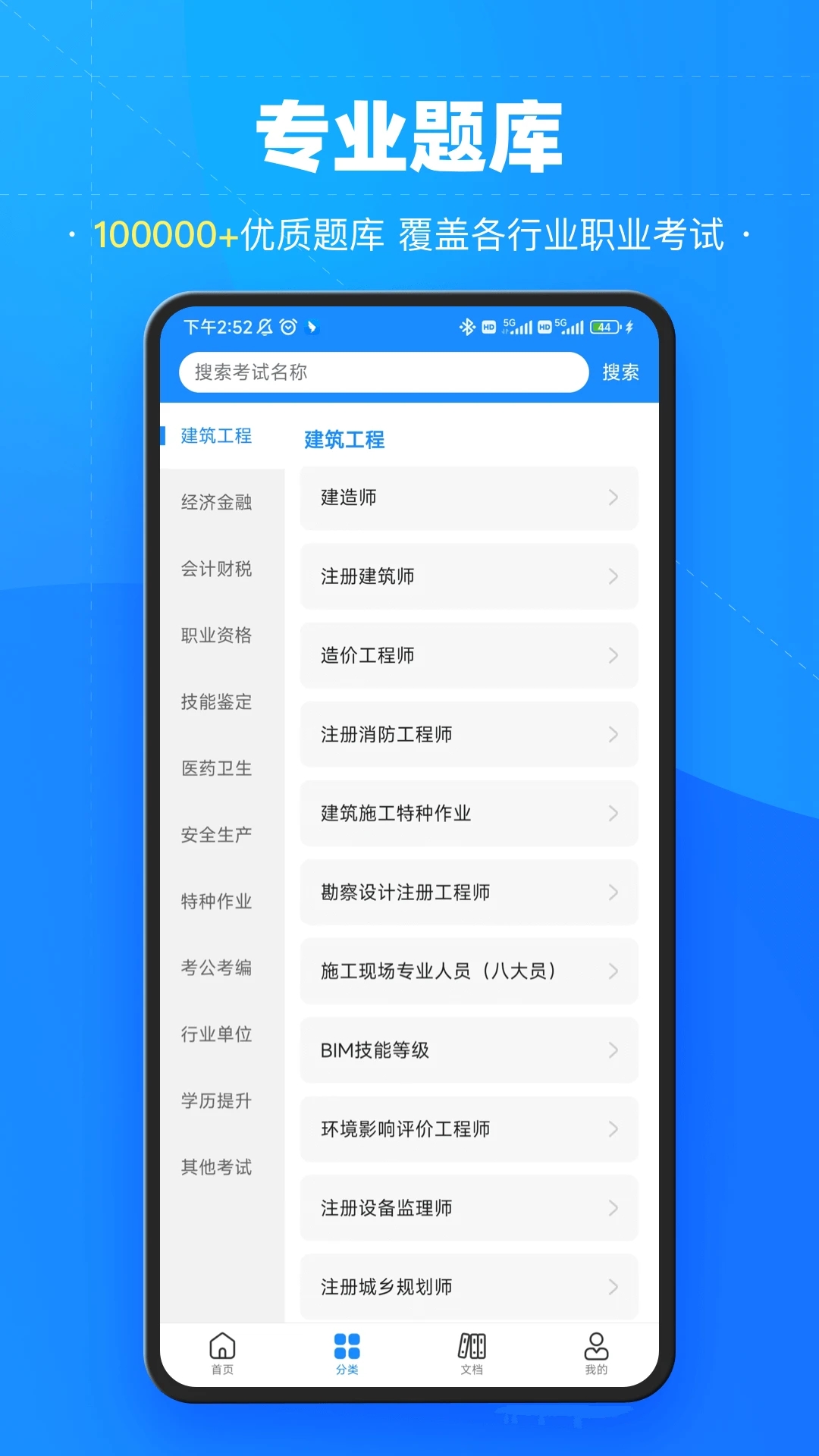 考试宝最新app 截图2