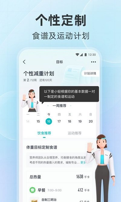 好轻云麦体脂秤APP 截图3