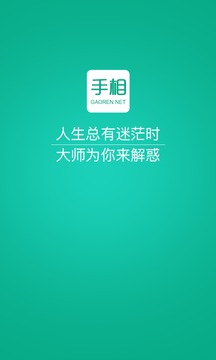 高人看手相 截图1