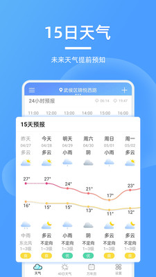 精美天气预报 截图2