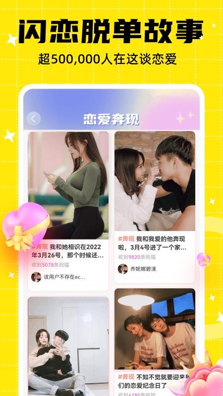 同城闪恋app 截图4