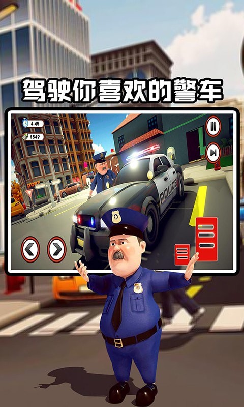 交警模拟器 1