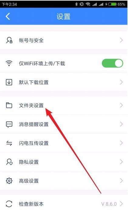 如何关闭百度网盘的隐藏空间 3