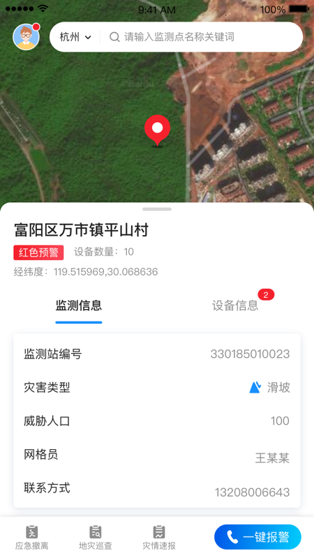 地灾监测app 截图2