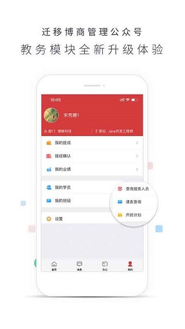 博商管理 截图3