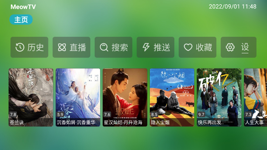 MeowTV喵影视TV 截图2